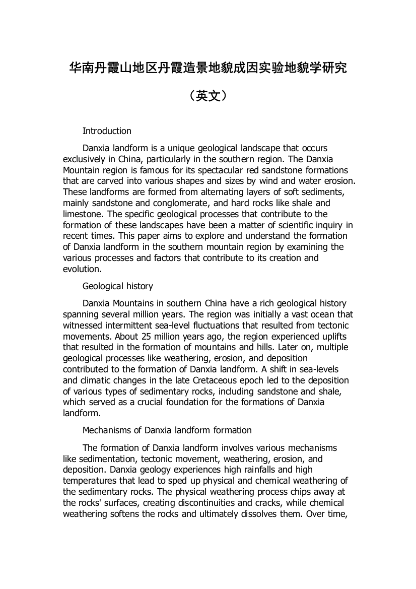 华南丹霞山地区丹霞造景地貌成因实验地貌学研究（英文）