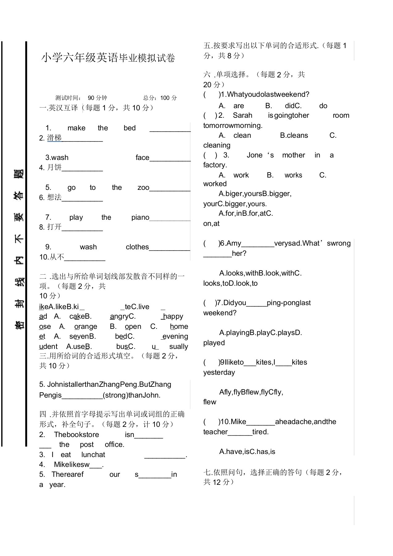 湘教版英语六年级毕业模拟试卷