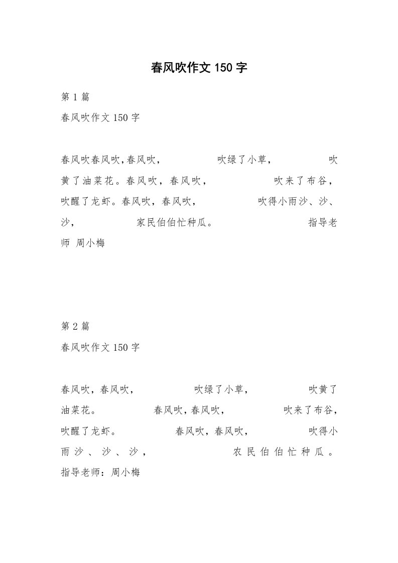 春风吹作文150字