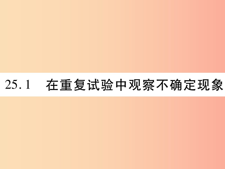 2019秋九年级数学上册