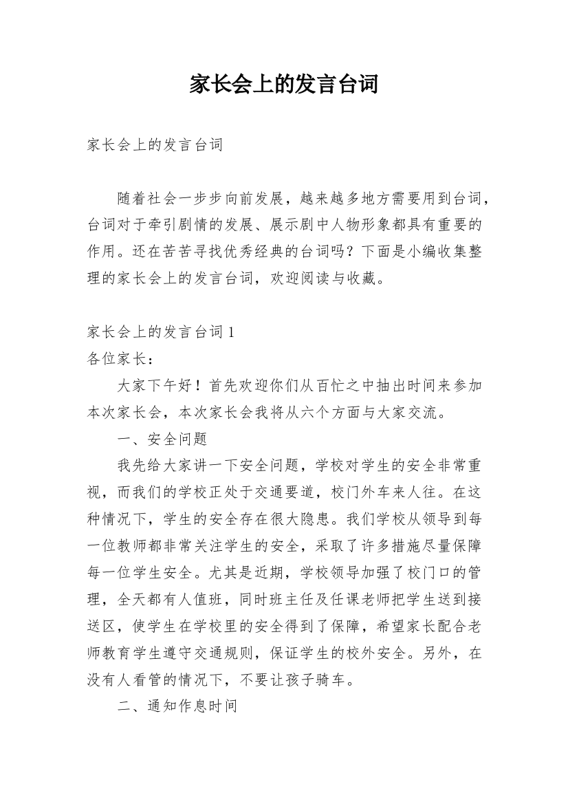 家长会上的发言台词