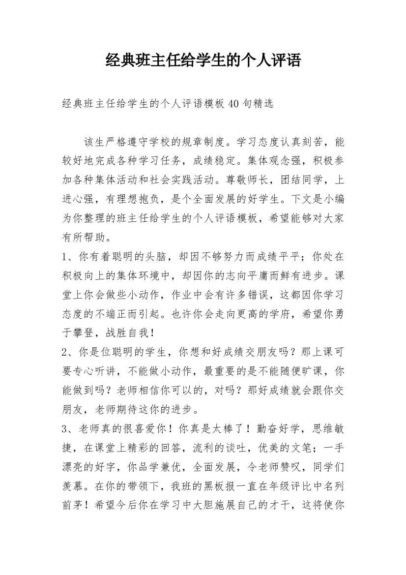 经典班主任给学生的个人评语_2