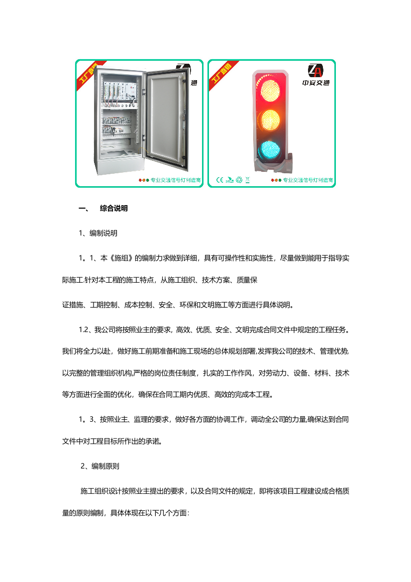 标线标识牌交通信号灯-交通红绿灯工程施工方案书