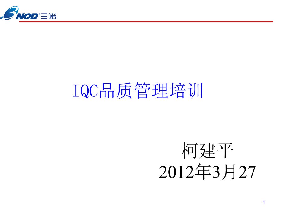 IQC检验流程(1)