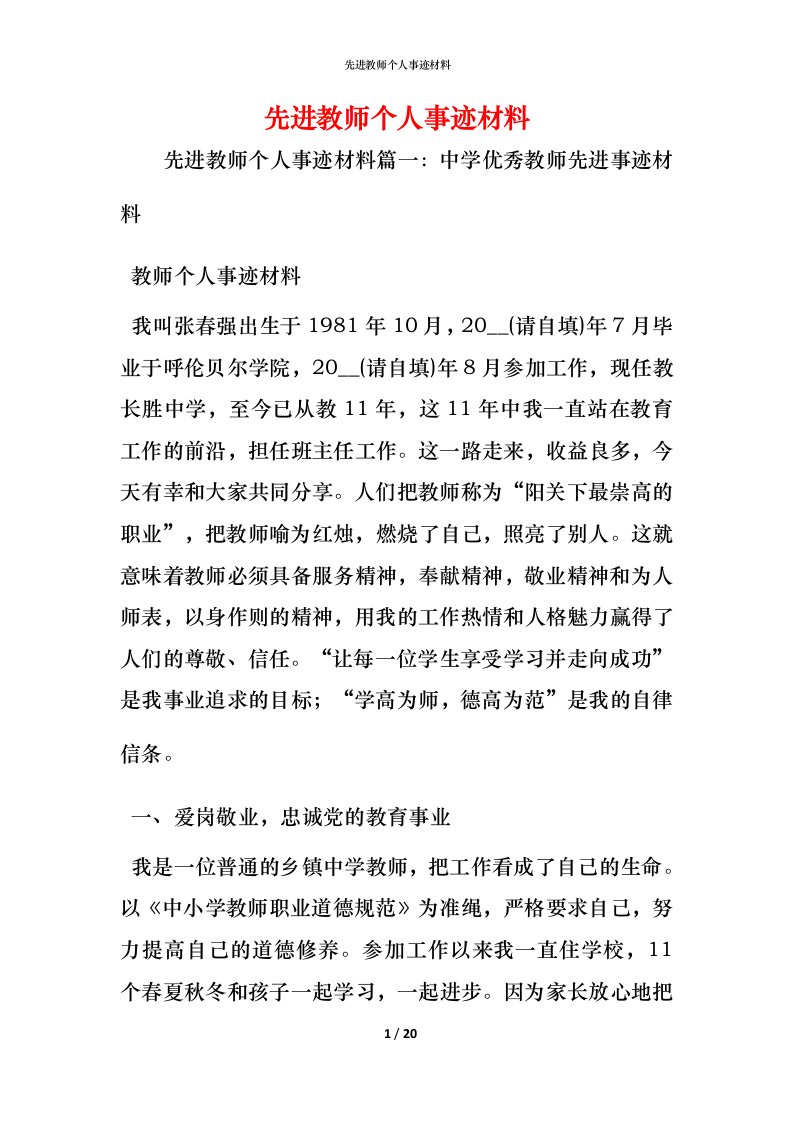 先进教师个人事迹材料