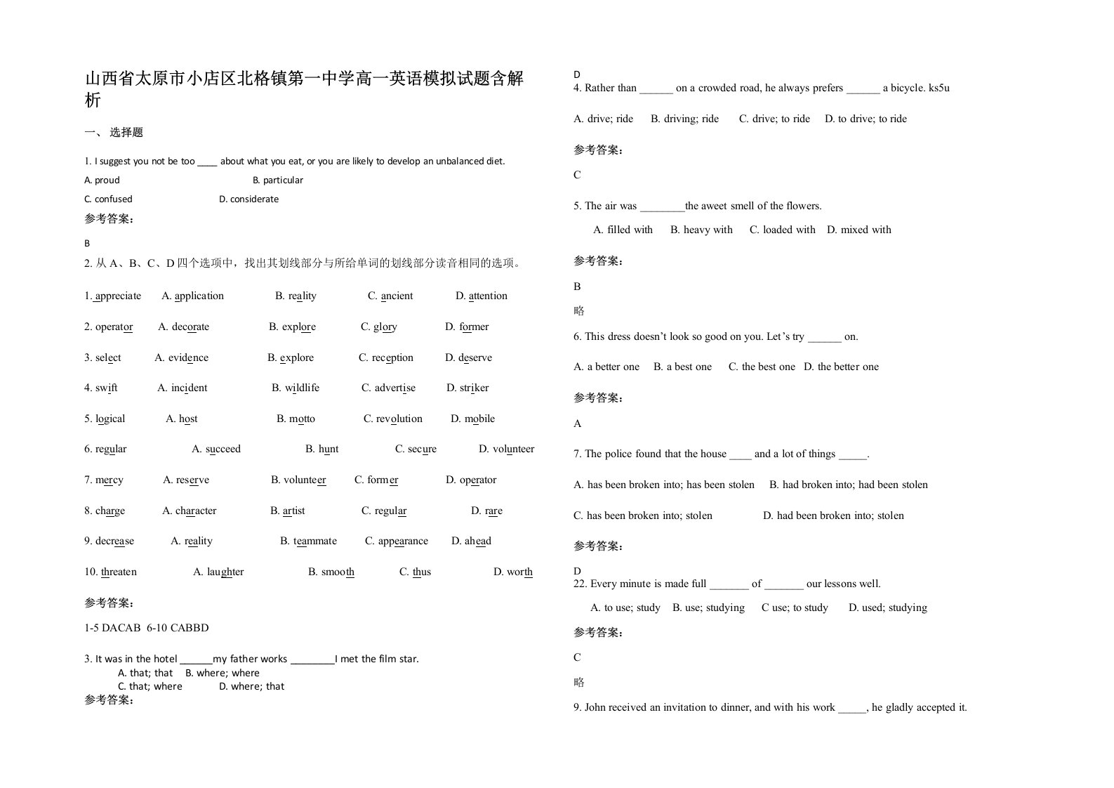 山西省太原市小店区北格镇第一中学高一英语模拟试题含解析