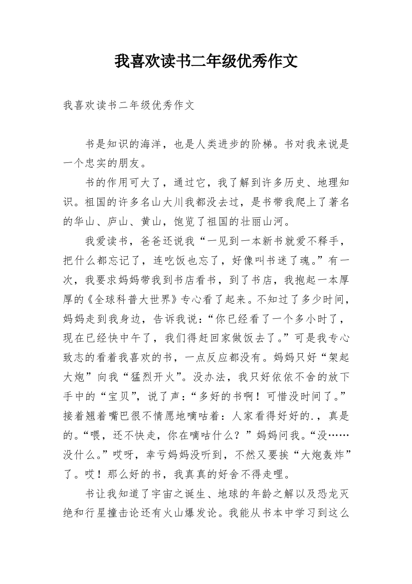 我喜欢读书二年级优秀作文