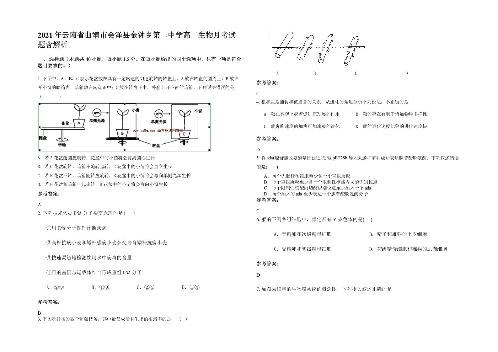 2021年云南省曲靖市会泽县金钟乡第二中学高二生物月考试题含解析