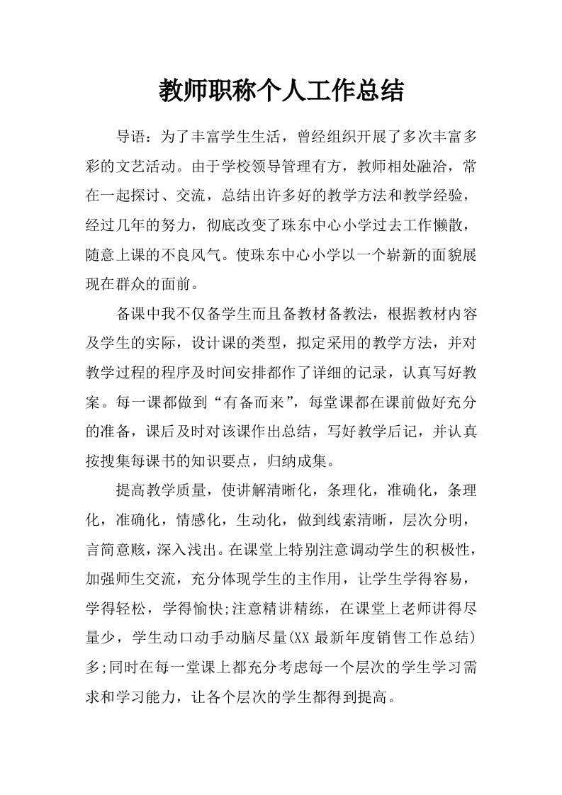 教师职称个人工作总结