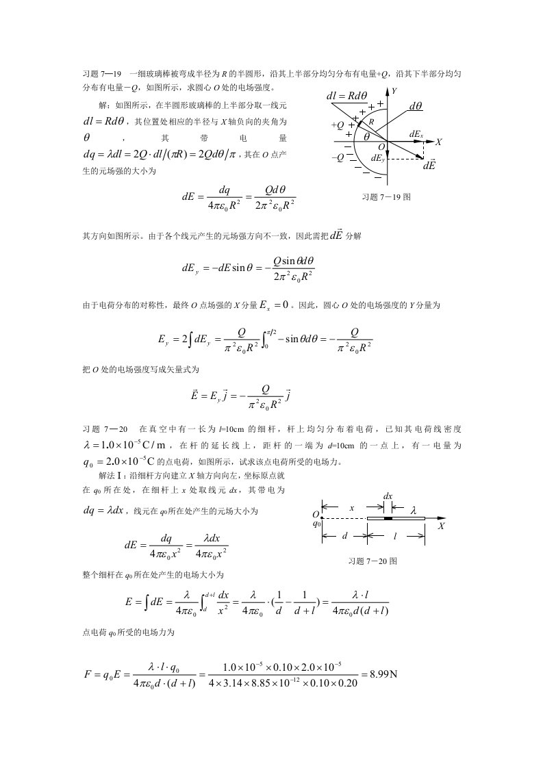 习题7─19