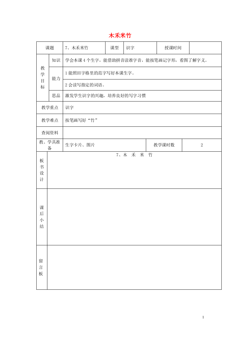 2014秋一年级语文上册