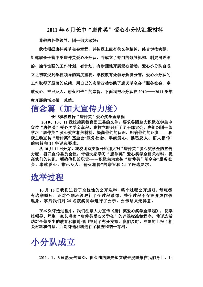 2011年唐仲英评选汇报材料