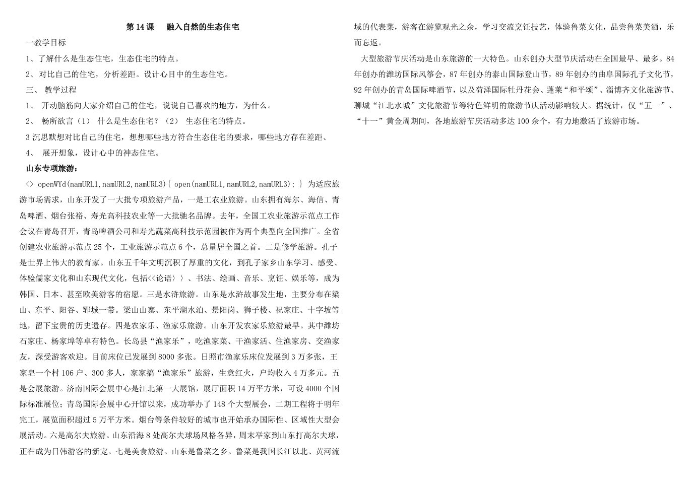 六年级环境教育13-18课教案