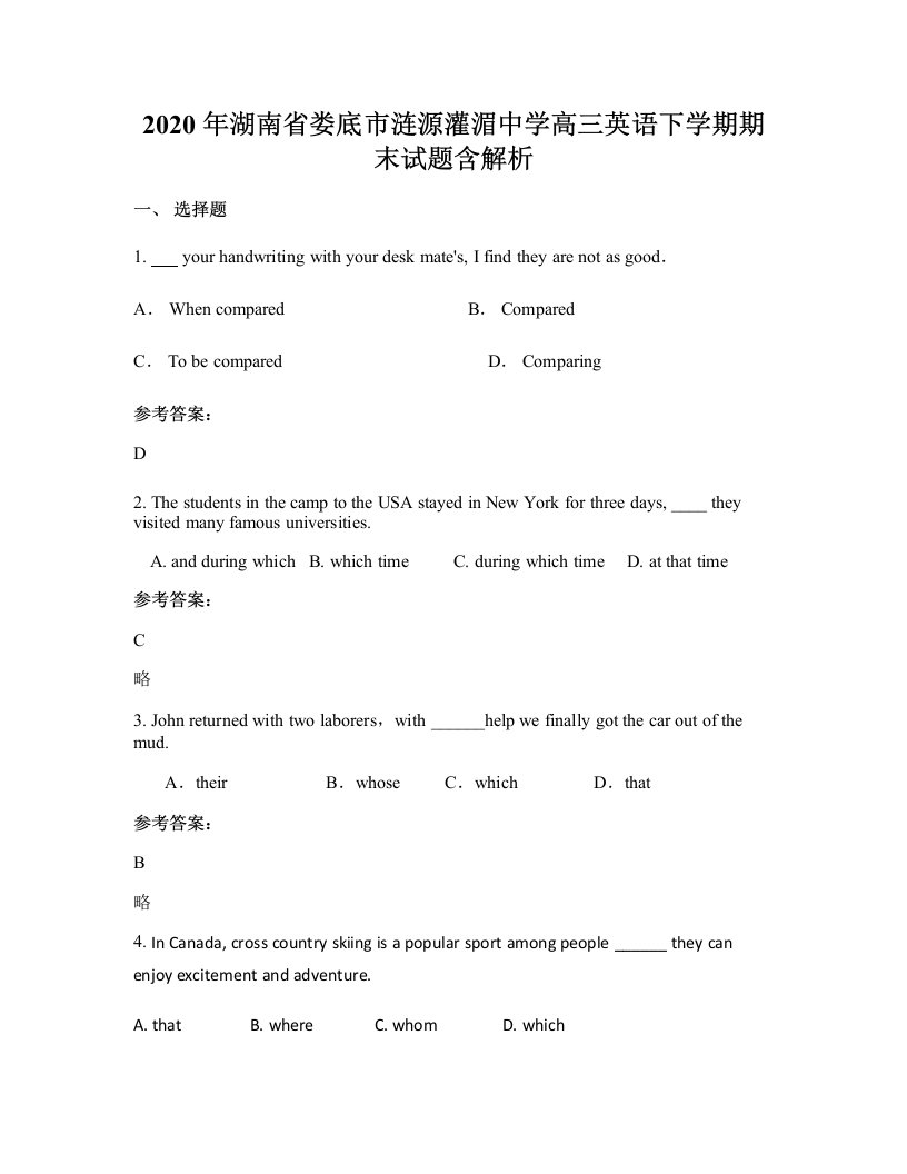 2020年湖南省娄底市涟源灌湄中学高三英语下学期期末试题含解析