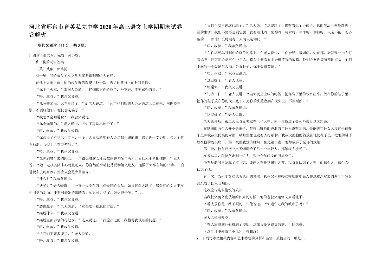 河北省邢台市育英私立中学2020年高三语文上学期期末试卷含解析