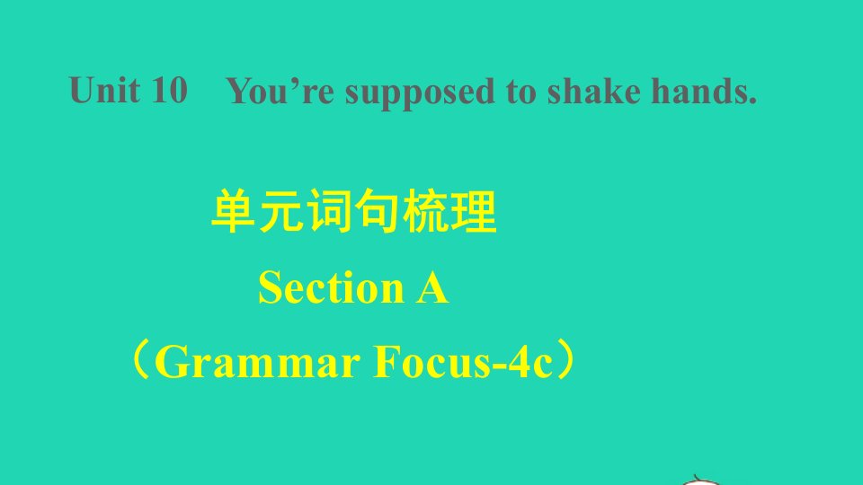 2022九年级英语全册Unit10Youresupposedtoshakehands词句梳理SectionAGrammarFocus_4c课件新版人教新目标版