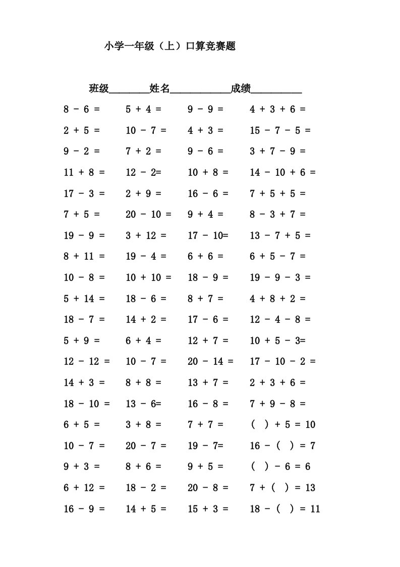 小学一年级数学上册口算题