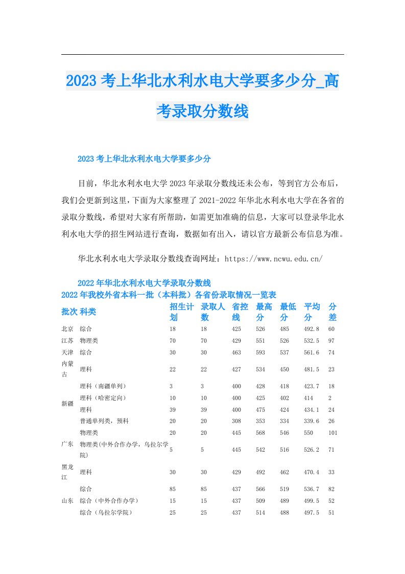 考上华北水利水电大学要多少分_高考录取分数线