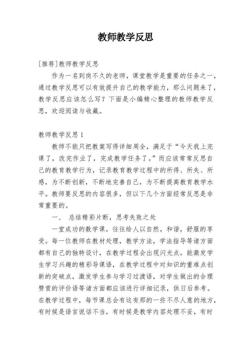 教师教学反思_111