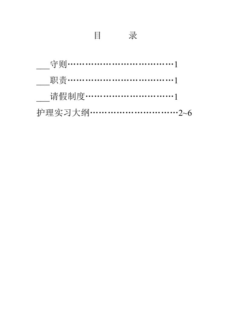 护理专业毕业实习手册