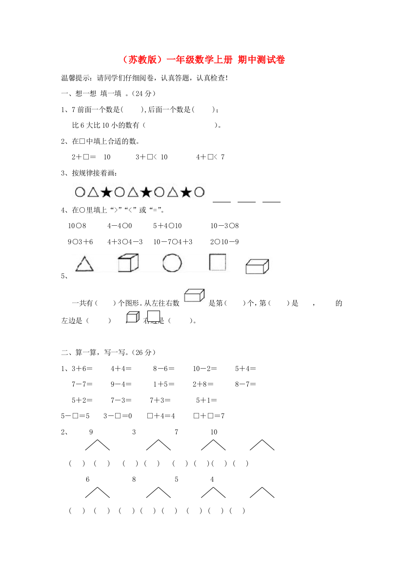 一年级数学上册