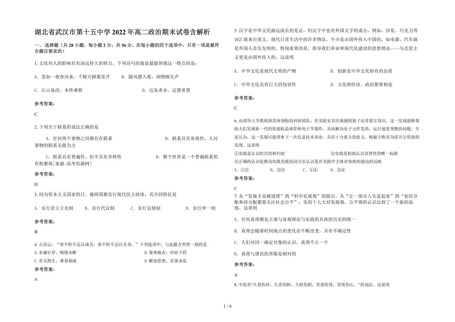 湖北省武汉市第十五中学2022年高二政治期末试卷含解析