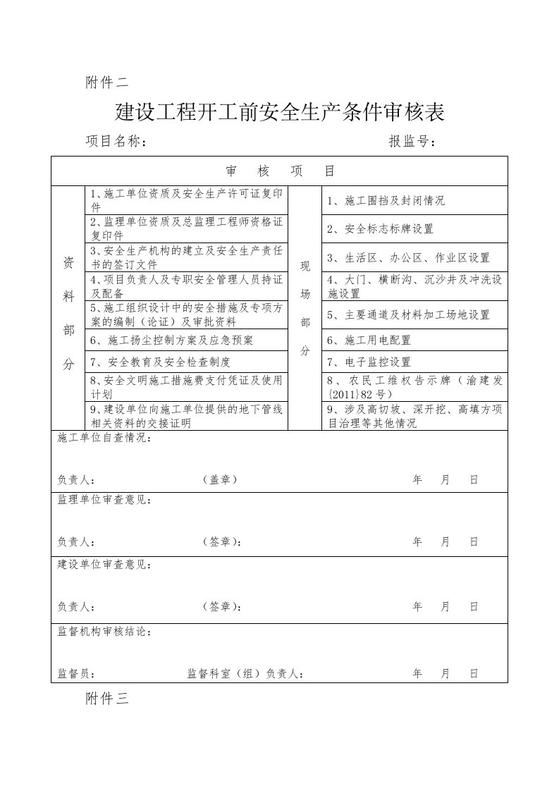 阶段性验收表