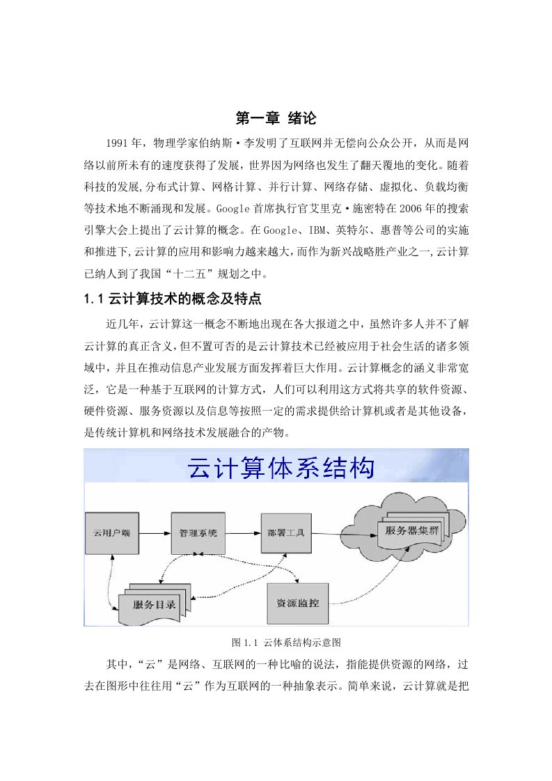 云计算技术毕业设计(论文)