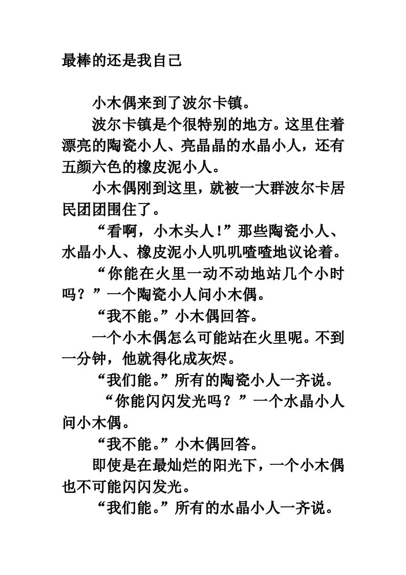 同步阅读：《最棒的还是我自己》