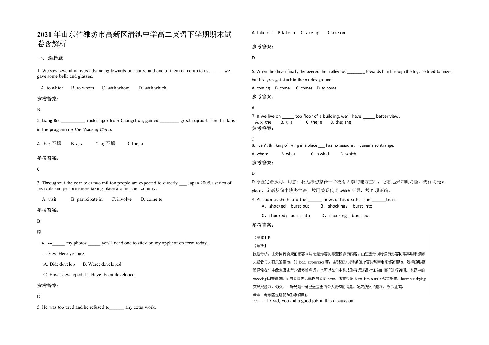 2021年山东省潍坊市高新区清池中学高二英语下学期期末试卷含解析