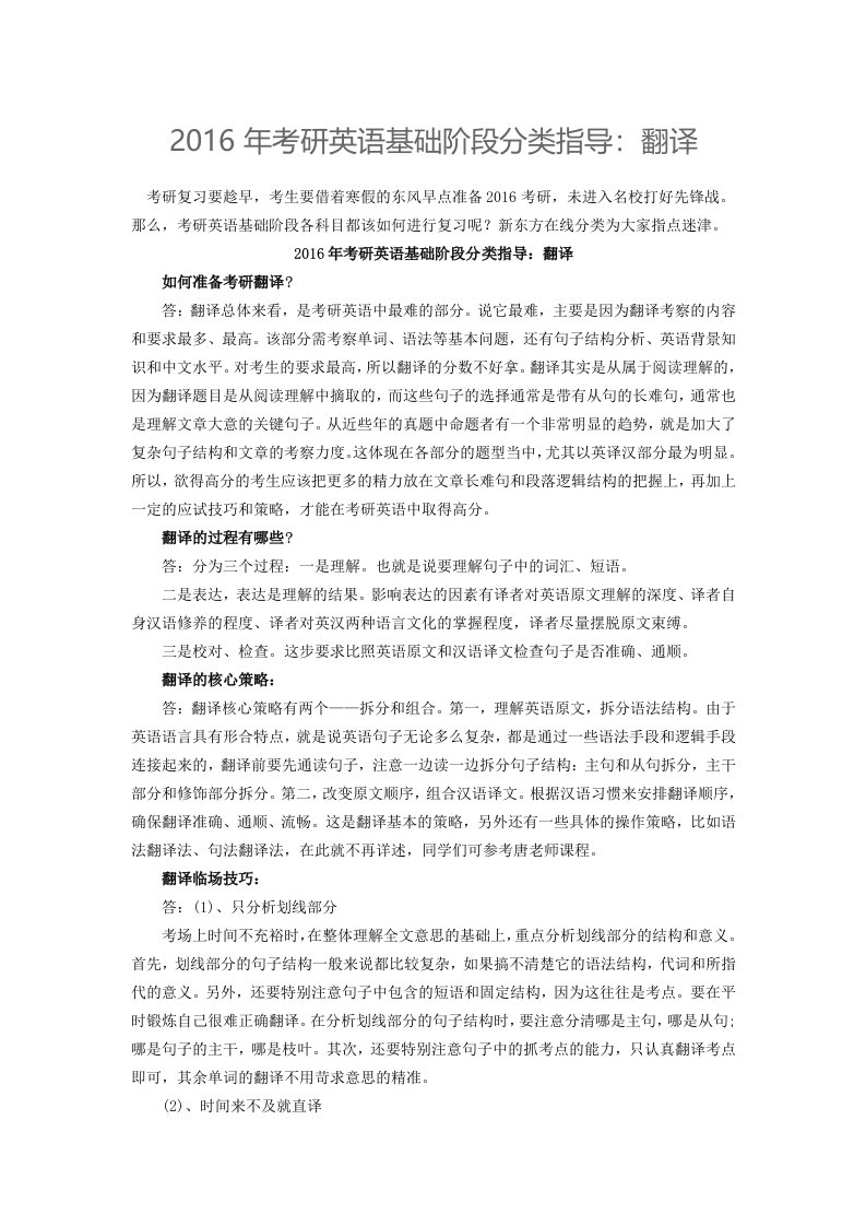 2016年考研英语基础阶段分类指导翻译