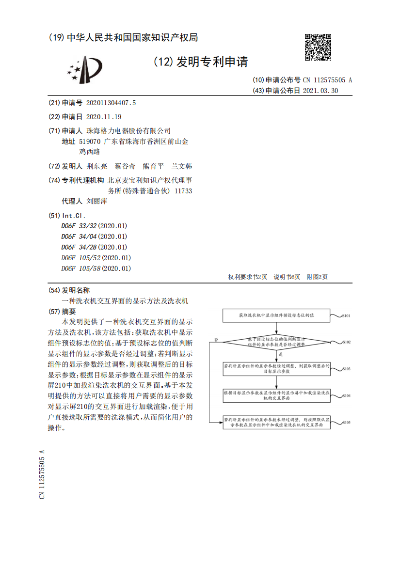 一种洗衣机交互界面的显示方法及洗衣机