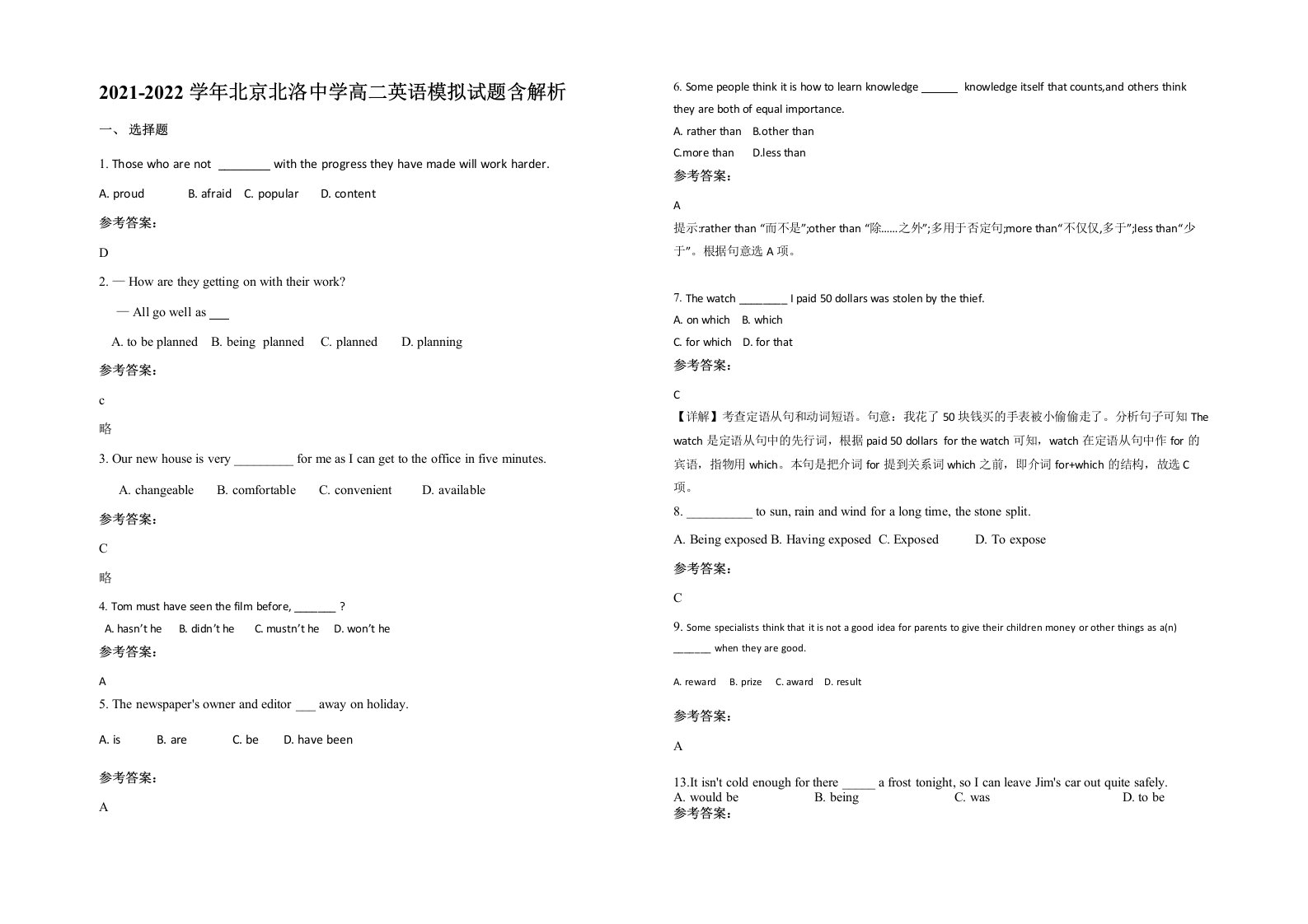 2021-2022学年北京北洛中学高二英语模拟试题含解析