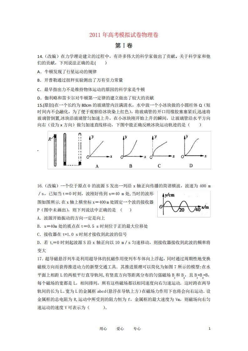 浙江省高三物理高考模拟试卷(二)