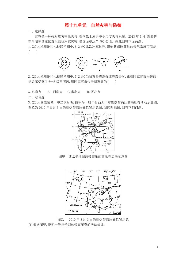 高考地理大一轮复习