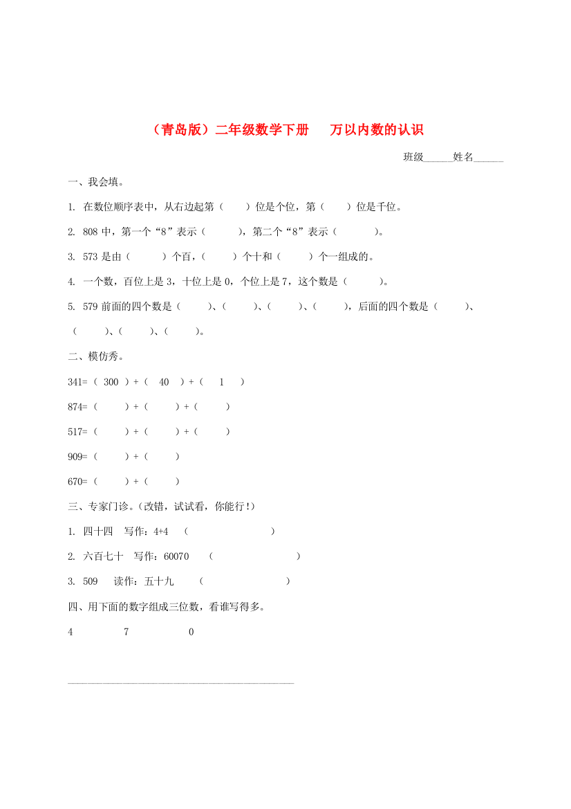 二年级数学下册