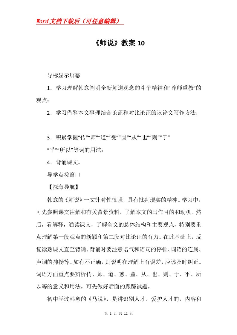 师说教案10