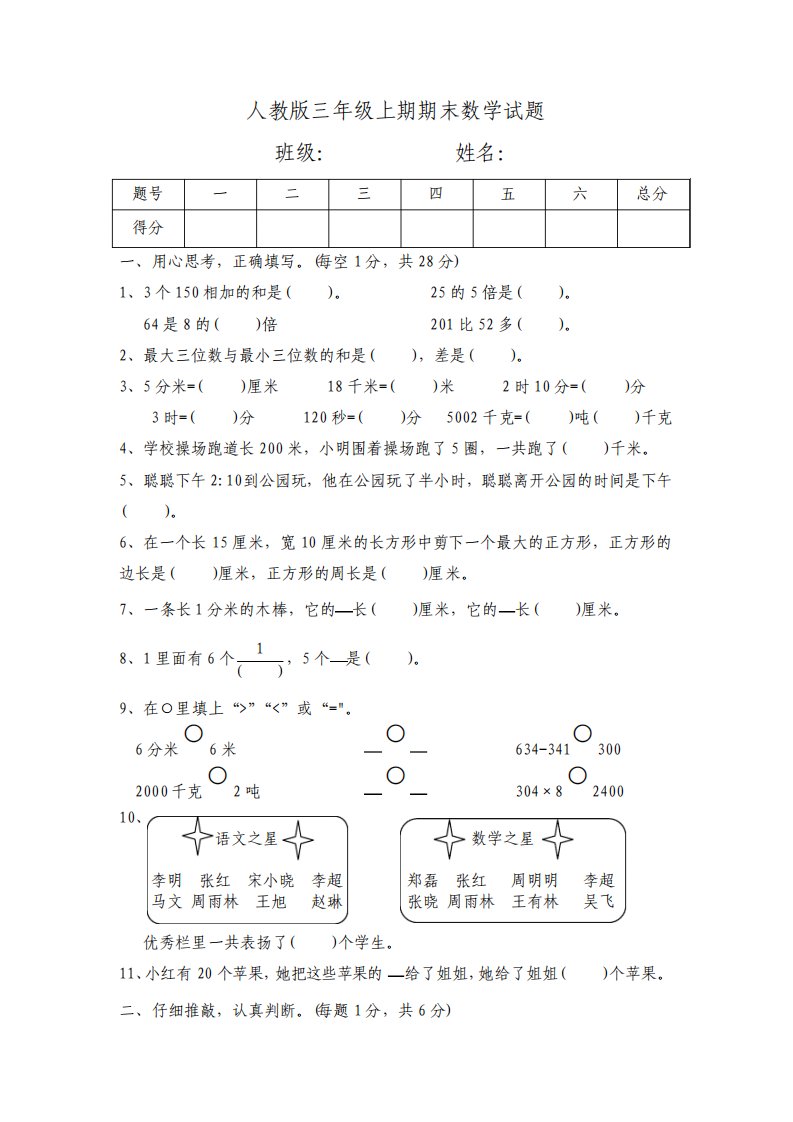 人教版小学三年级上册期末数学试题及答案