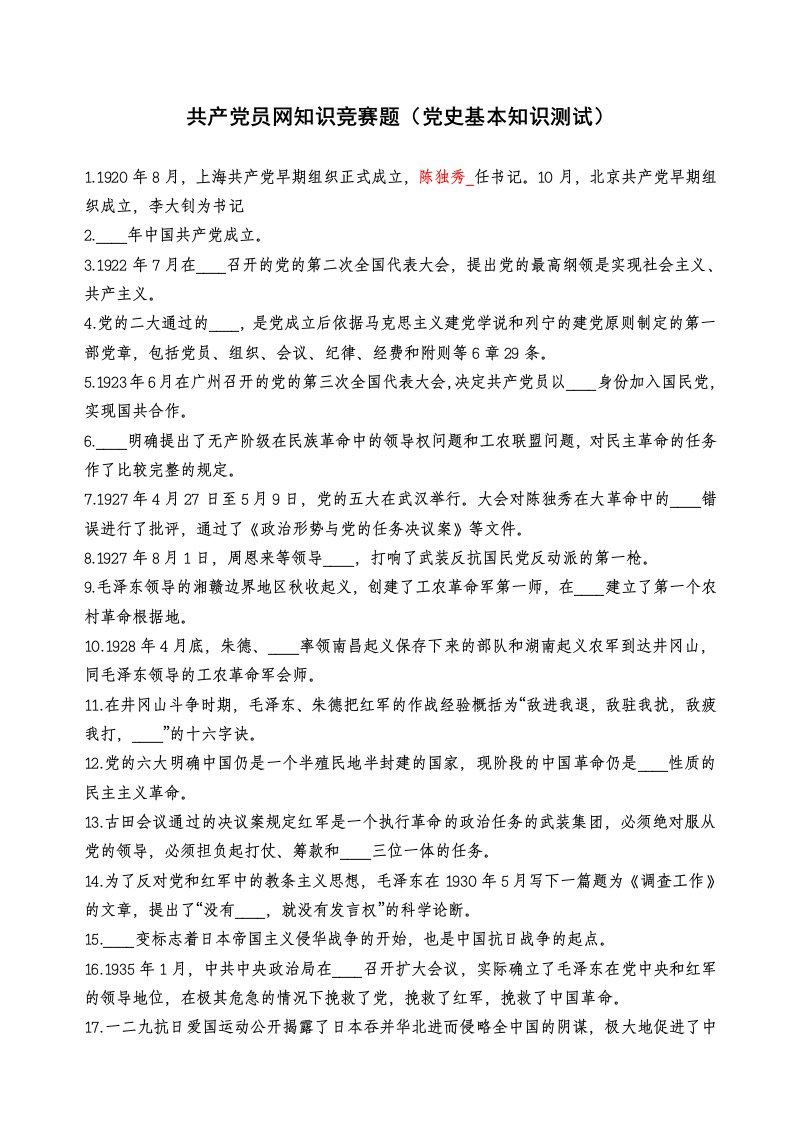 共产党员网知识竞赛题