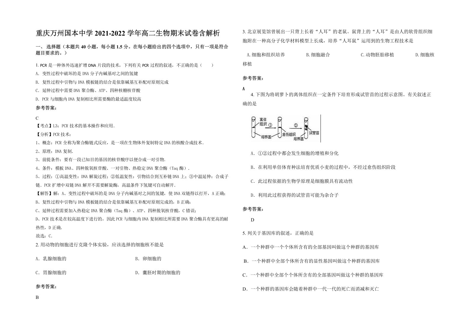 重庆万州国本中学2021-2022学年高二生物期末试卷含解析