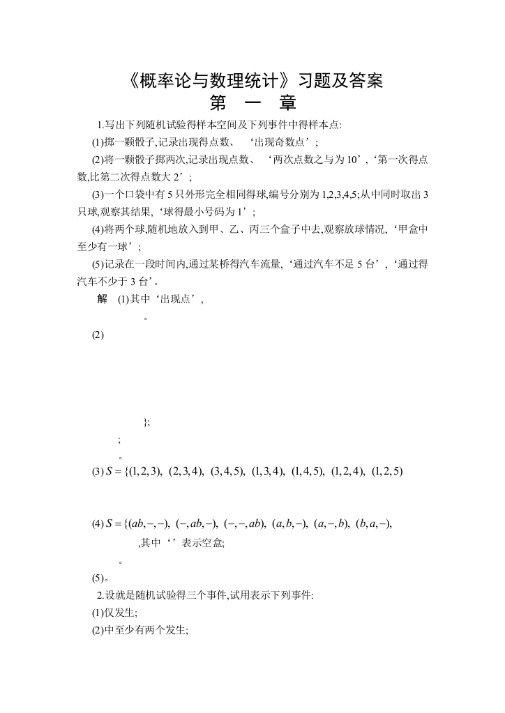 《概率论与数理统计》习题及答案--第一章