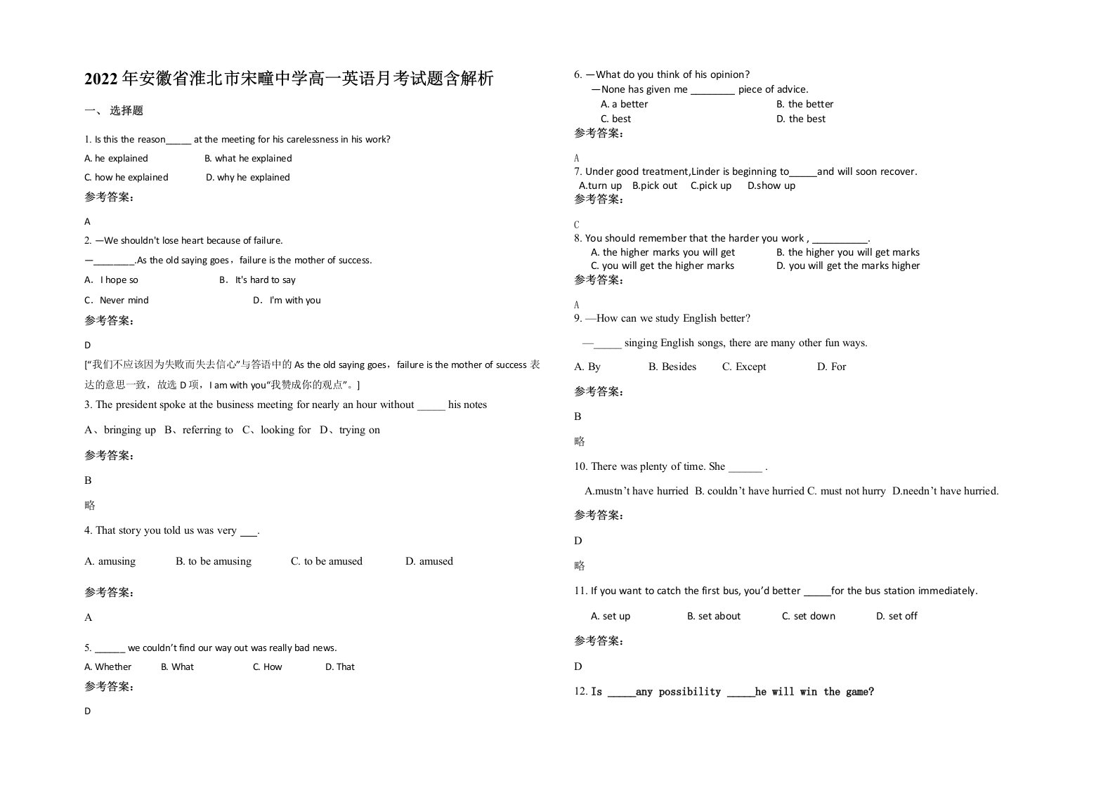 2022年安徽省淮北市宋疃中学高一英语月考试题含解析