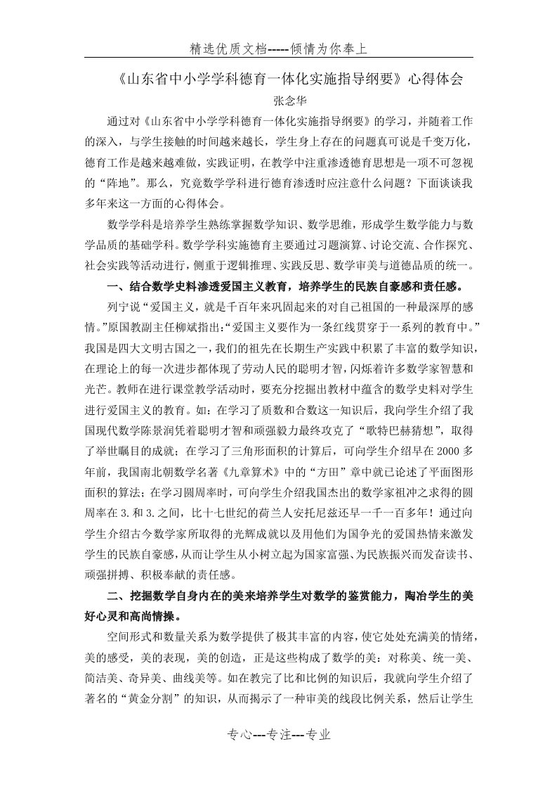 山东省德育一体化实施的心得体会(共2页)