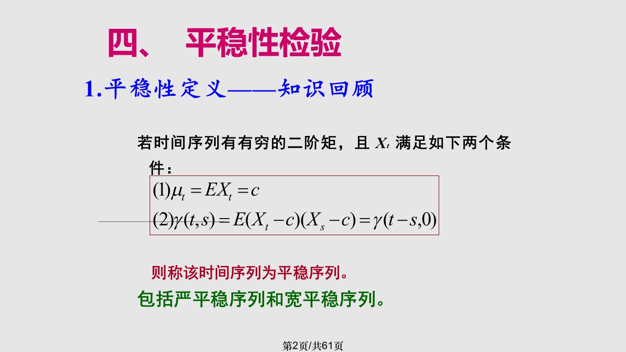 时间序列分析的预处理