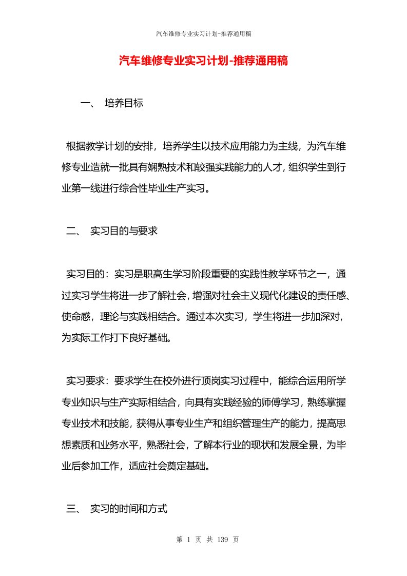 汽车维修专业实习计划