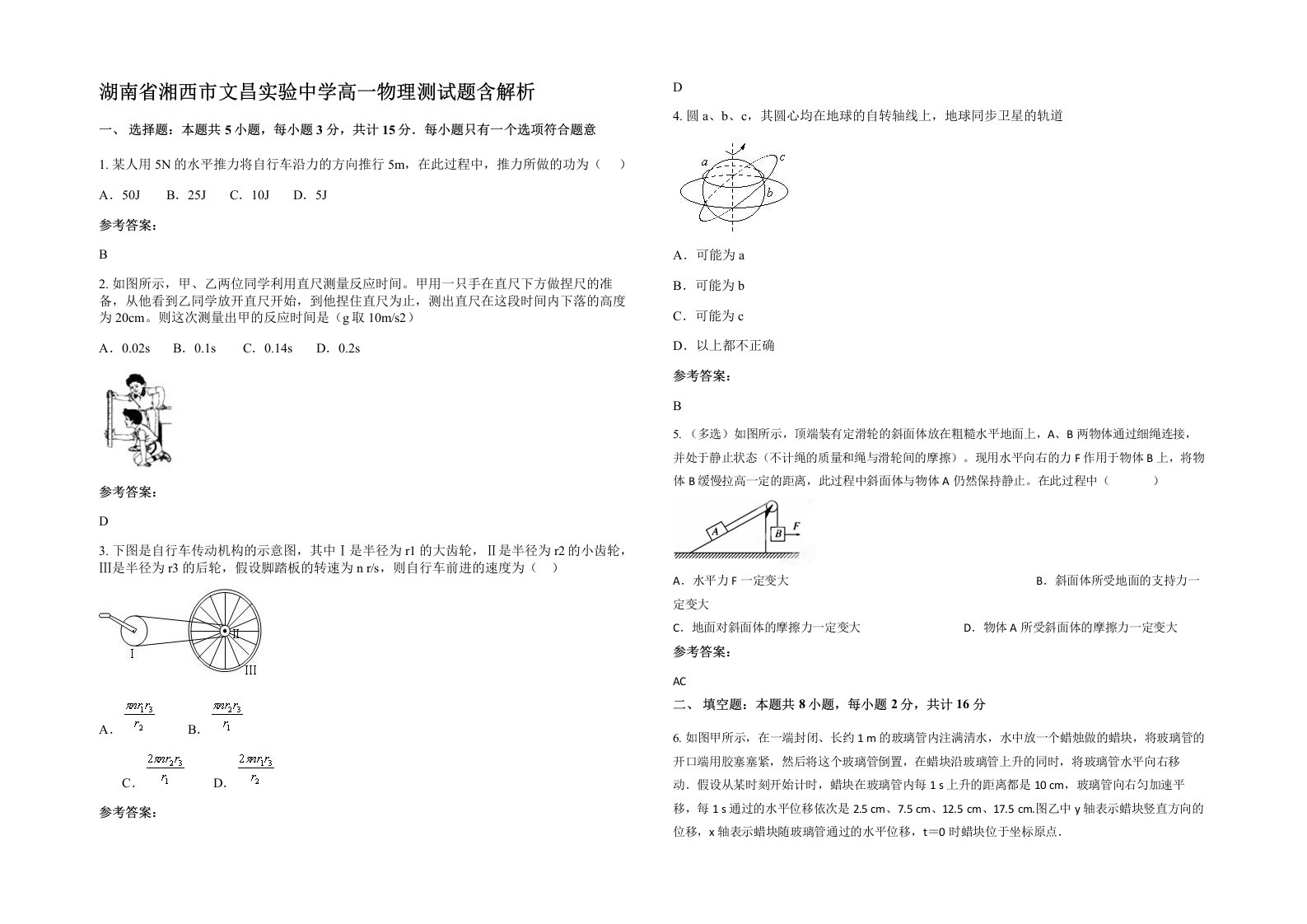 湖南省湘西市文昌实验中学高一物理测试题含解析