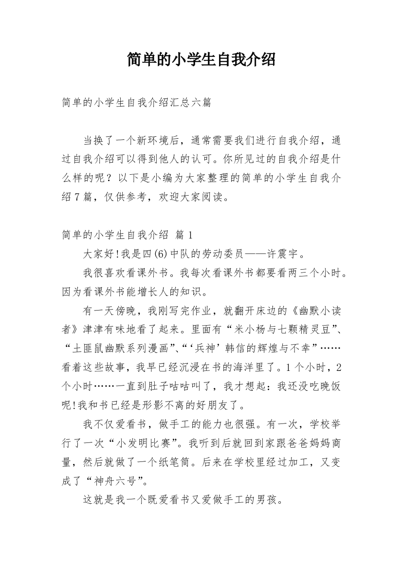 简单的小学生自我介绍_33