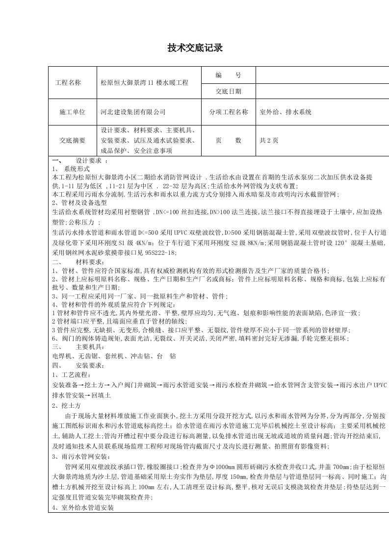 室外给排水系统技术交底记录