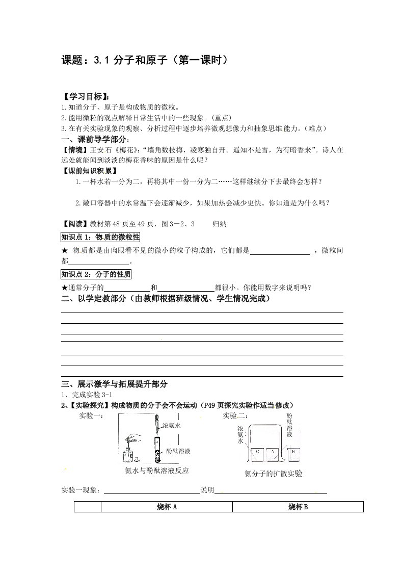 化学导学案（学习目标