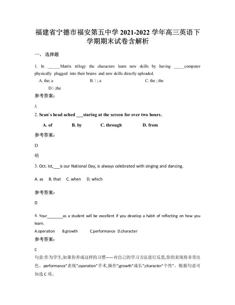 福建省宁德市福安第五中学2021-2022学年高三英语下学期期末试卷含解析